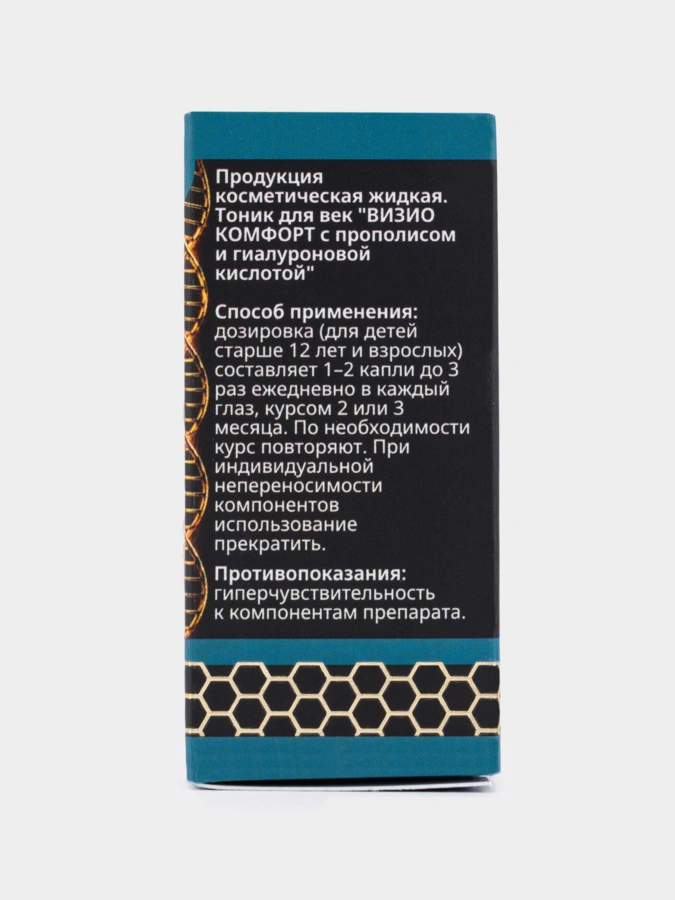 Визио комфорт с прополисом и гиалуроновой кислотой, 2 упаковки