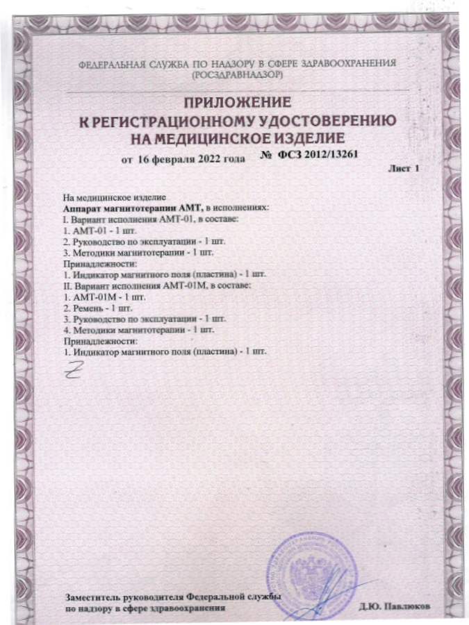 Аппарат магнитотерапии Здоровые суставы (без ремня)