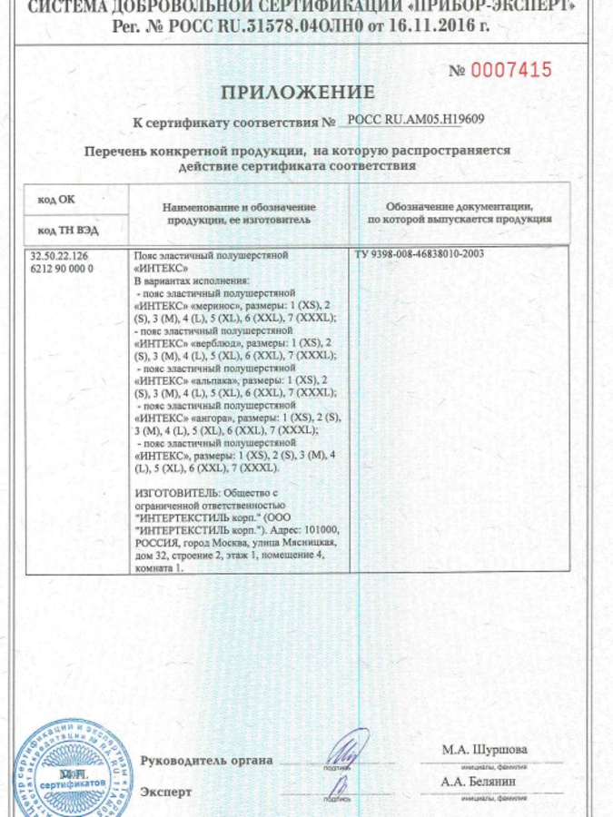 Пояс полушерстяной Меринос