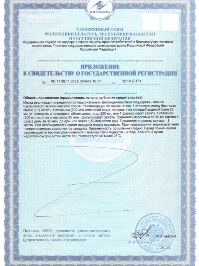 Сбор ВитаБронхум, 1 упаковка