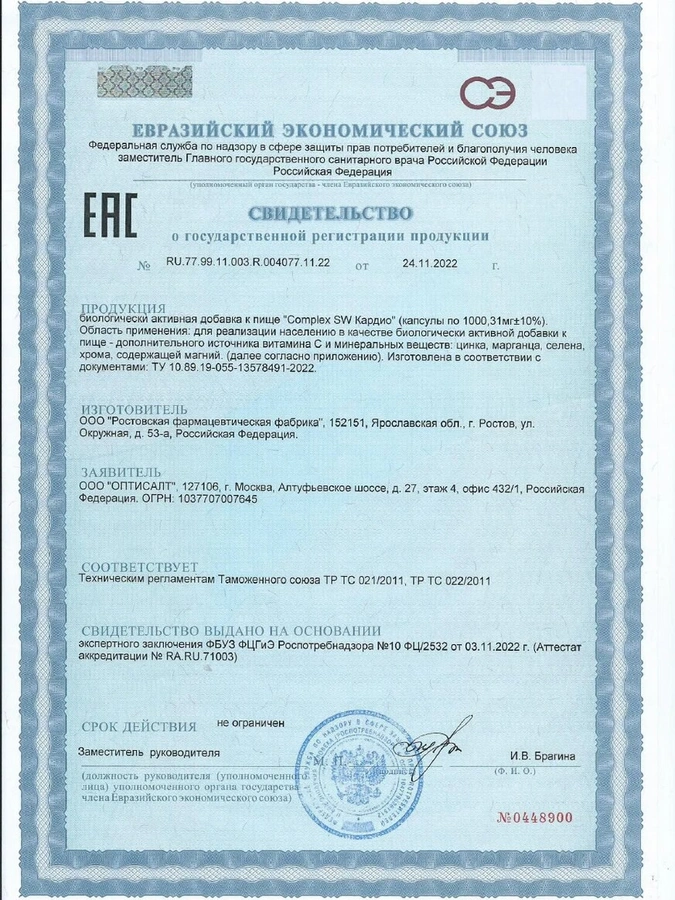 Капсулы Кардио для поддержки и укрепления сердечно-сосудистой системы, 1 упаковка