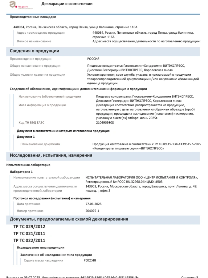 Глюкозамин + Хондроитин