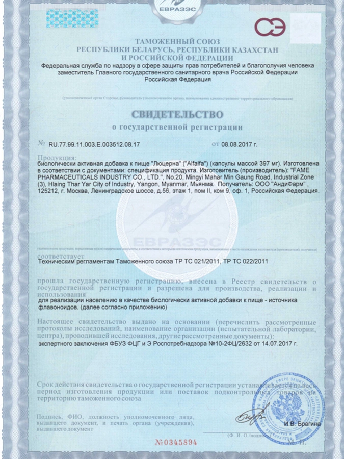 Капсулы Люцерна, 60 шт