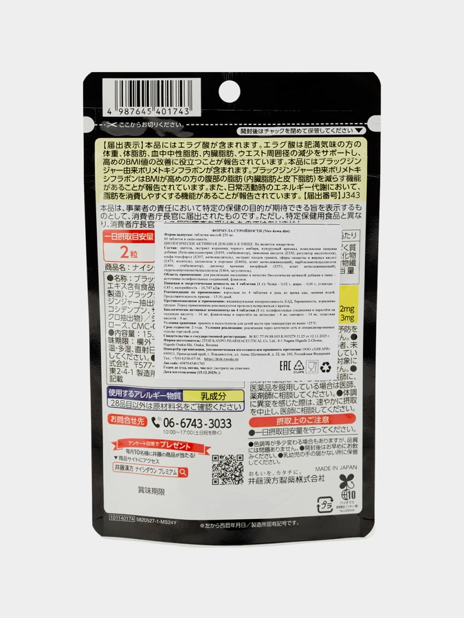 ITOH Формула стройности БАД