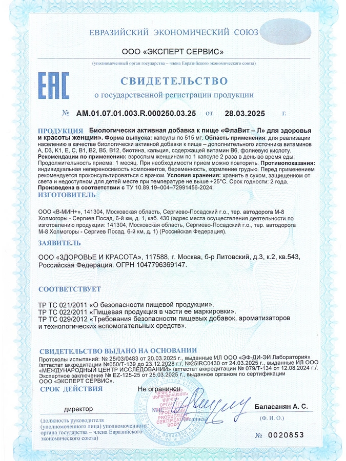 Флавит-Л женский