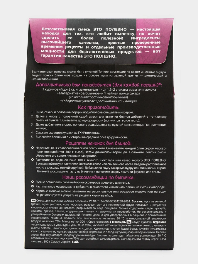 Смесь для блинов без глютена, 2 упаковки