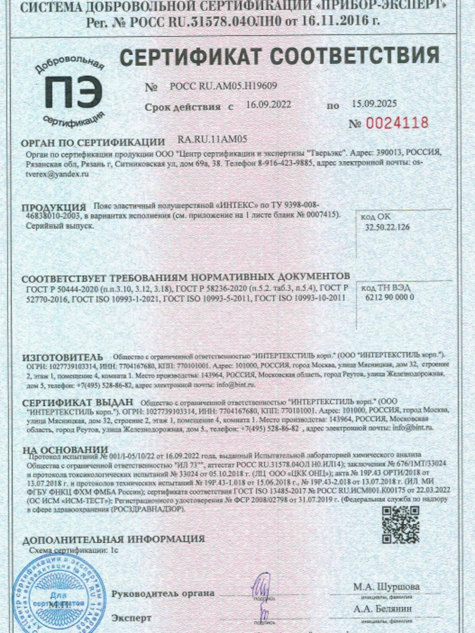 Пояс эластичный п/ш