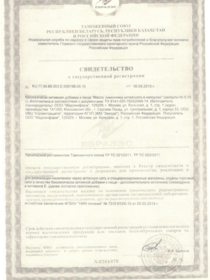 Масло Лимонника в капусулах Иммунотонус