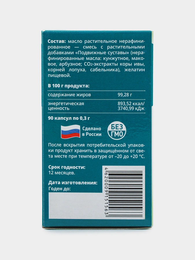 Подвижные суставы, масло растительное нерафинированное, 90 капсул
