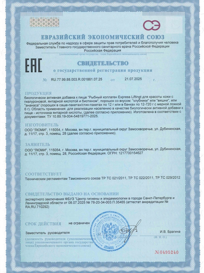 Коллаген для здоровой кожи с янтарной кислотой и биотином, 1 упаковка