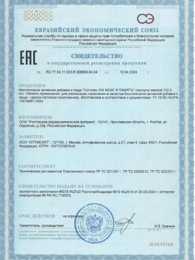 Капсулы Мозг и Память для поддержки и улучшения когнитивных функций, памяти и внимания, 1 упаковка