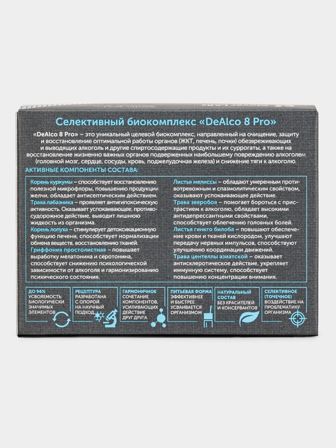 Биокомплекс DeAlco 8 Pro, 2 упаковки