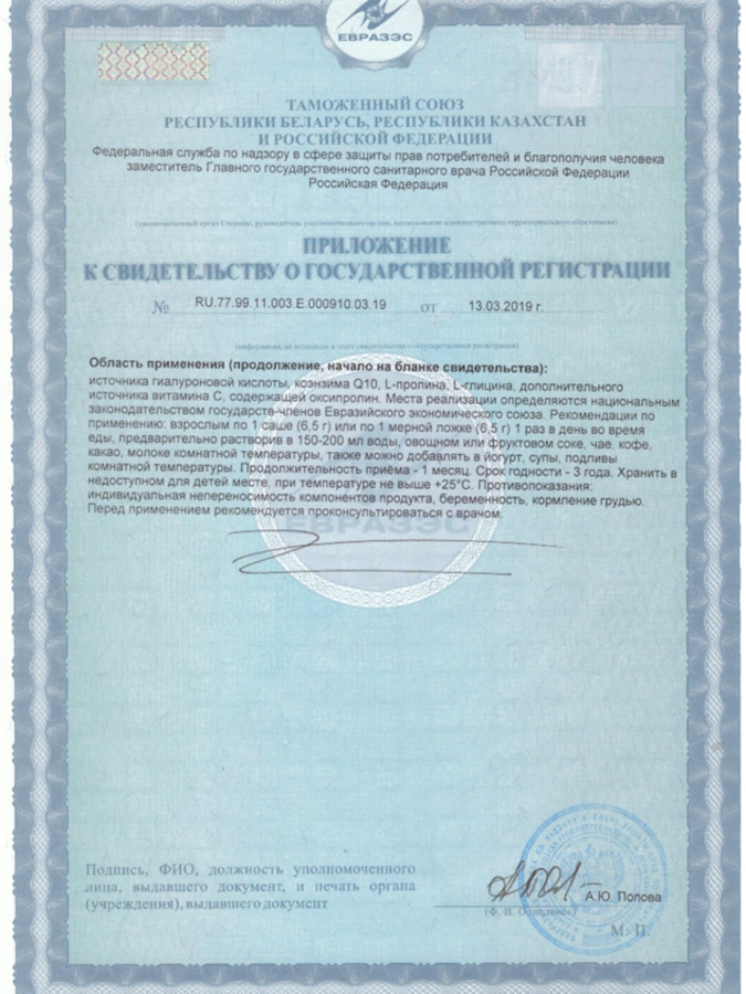 Премиум Коллаген, 30 саше