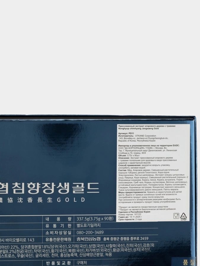 Экстракт агарового дерева, 1 упаковка
