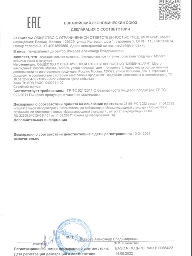 Кобылье Молоко в капсулах