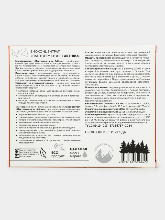 Пантогематоген Arthro, 3 упаковки