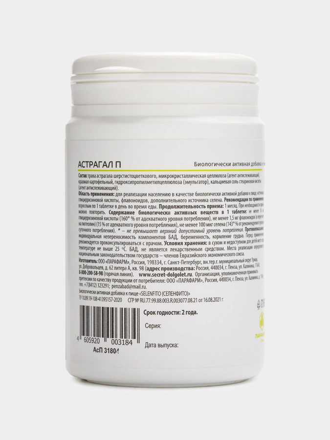 Астрагал для нормализации работы сердечно-сосудистой системы и общего повышения жизненного тонуса организма, 1 упаковка