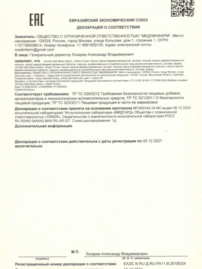 Черный чеснок премиум в капсулах