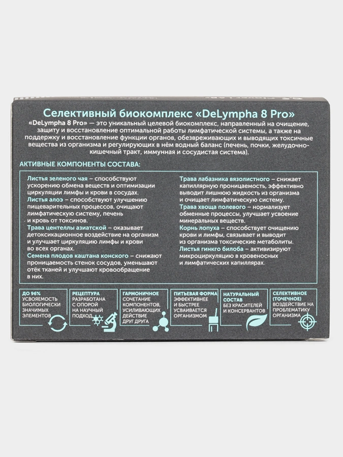 Биокомплекс DeLympha 8 Pro, 2 упаковки