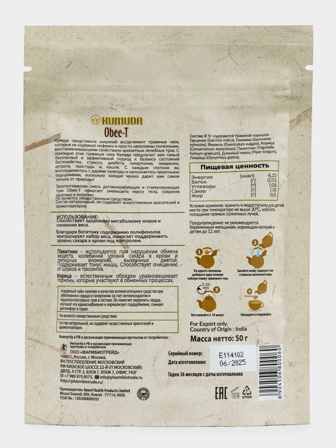 Оби-Т Контроль веса, 50 гр