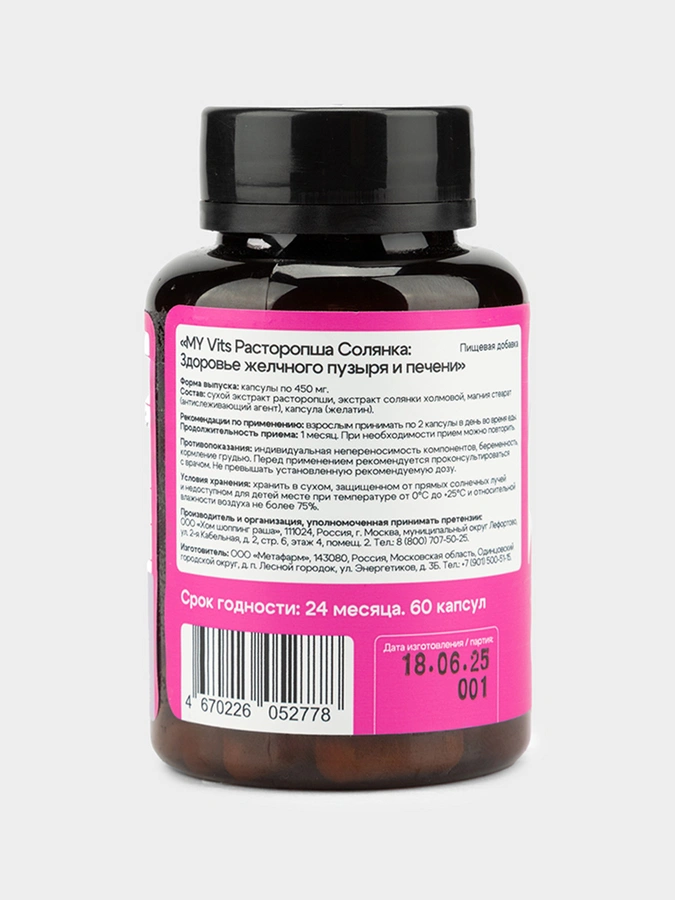 Расторопша Солянка MY VITS, 1 упаковка