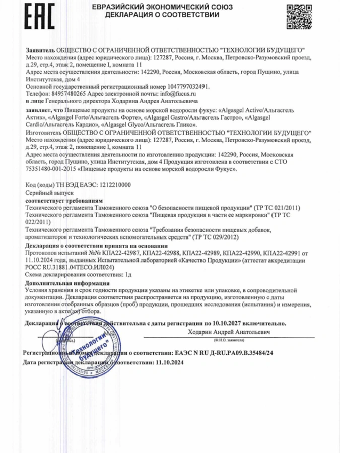 Гель Гастро, 1 упаковка