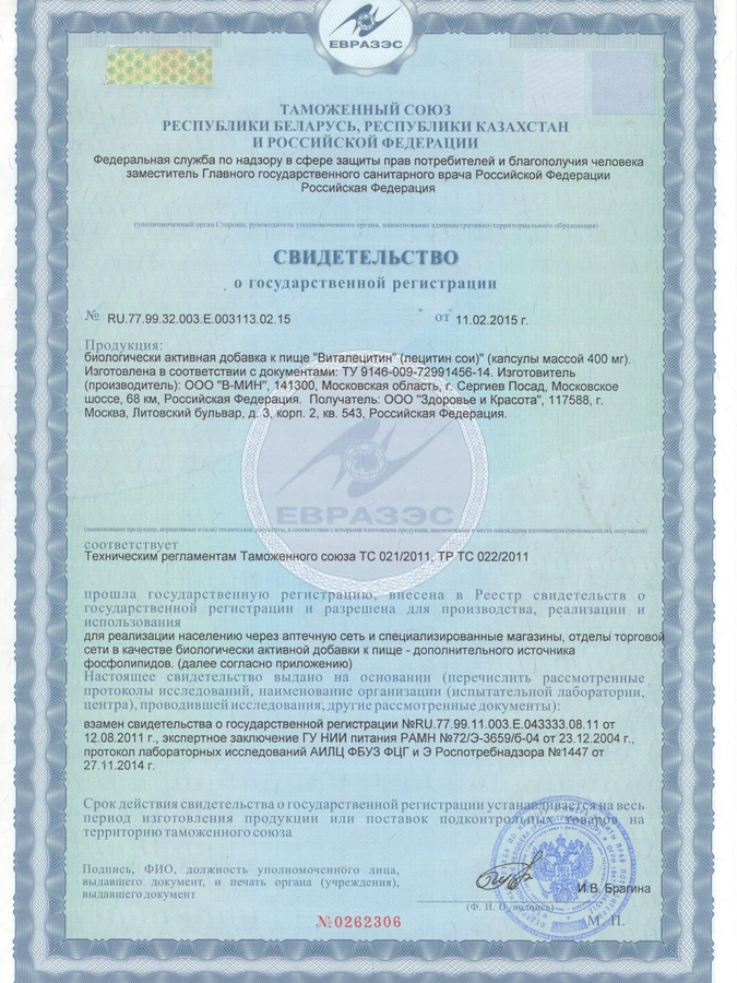 Капсулы Виталецитин, 2 упаковки