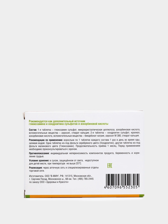 Таблетки Глюкозамин-Хондроитин