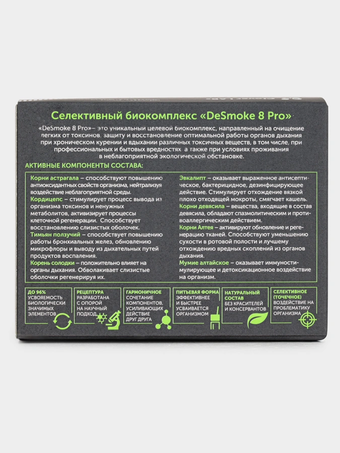 Биокомплекс DeSmoke 8 Pro