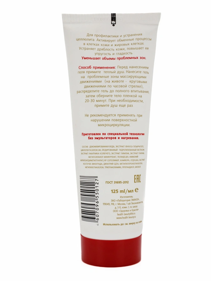 Гель антицеллюлитный разогревающий, 125 мл