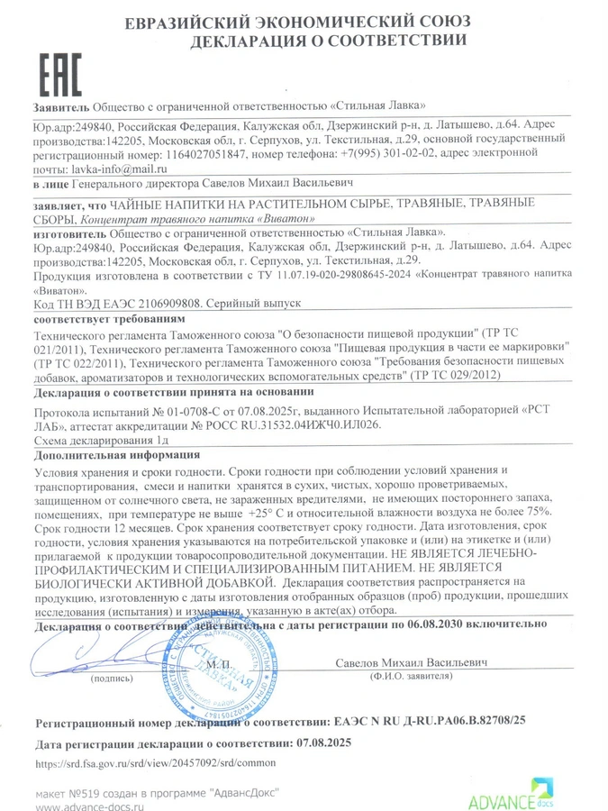 Фиточай Савеловский, 1 упаковка