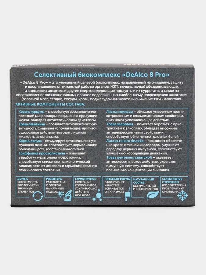 Биокомплекс DeAlco 8 Pro