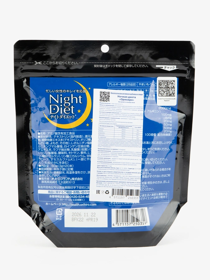 БАД Ночная диета