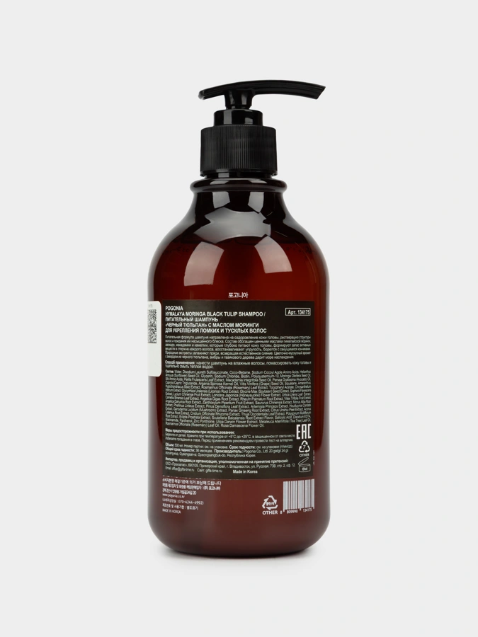 POGONIA Шампунь с маслом моринги Черный тюльпан