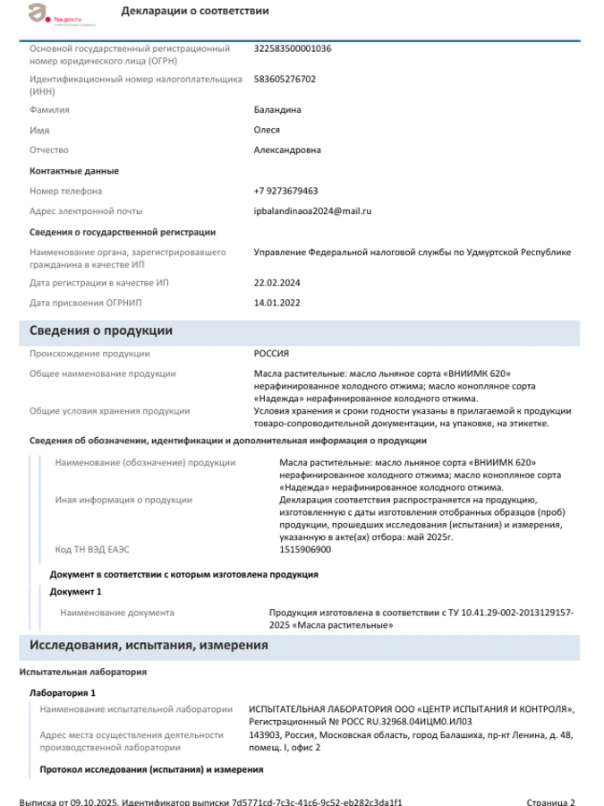 Масло конопляное Надежда, 1 упаковка