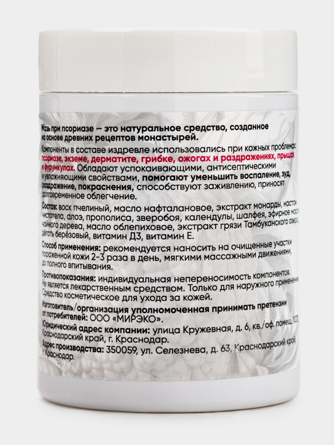 Крем-мазь при псориазе, 100 мл
