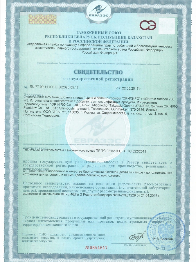 Цинк и Селен с Хромом