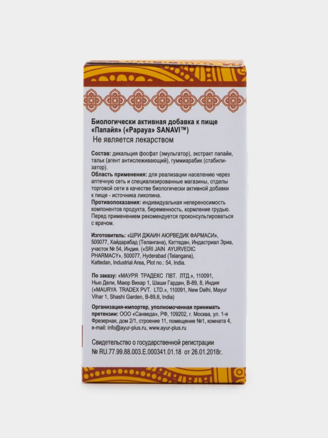 Папайя SANAVI, 60 таблеток