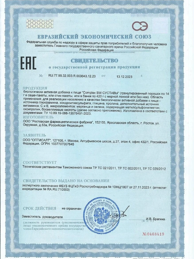 Суставы Complex SW, 210 г