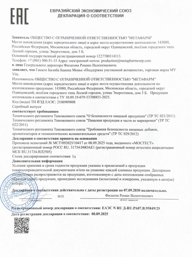 Капсулы Гинкго Билоба и Бакопа Монье MY Vits, 1 упаковка