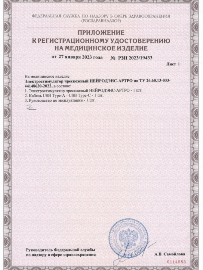 Электростимулятор чрескожный