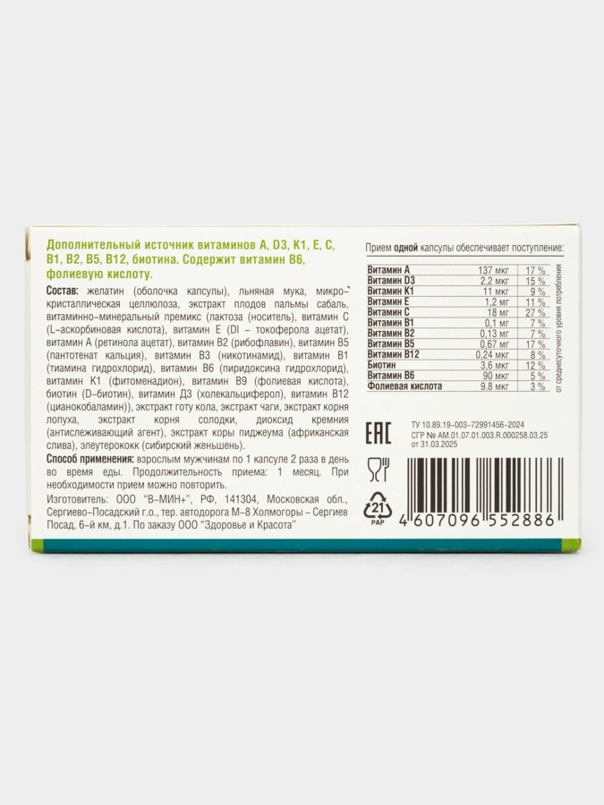 Флавит-М - для здоровья мужчин, 30 капсул