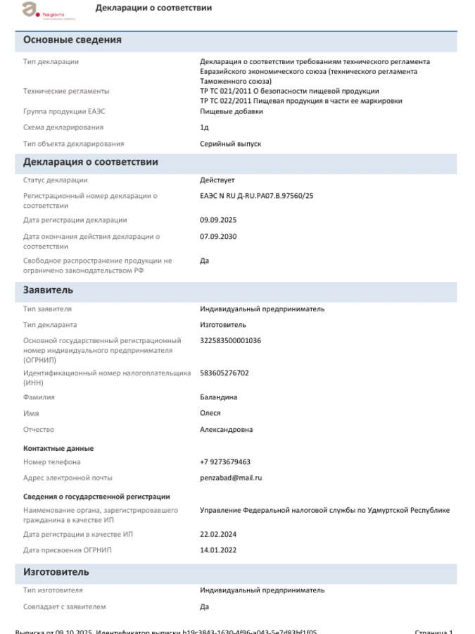 Лен сортовой для поддержки здоровья пищеварительной системы, 5 упаковок