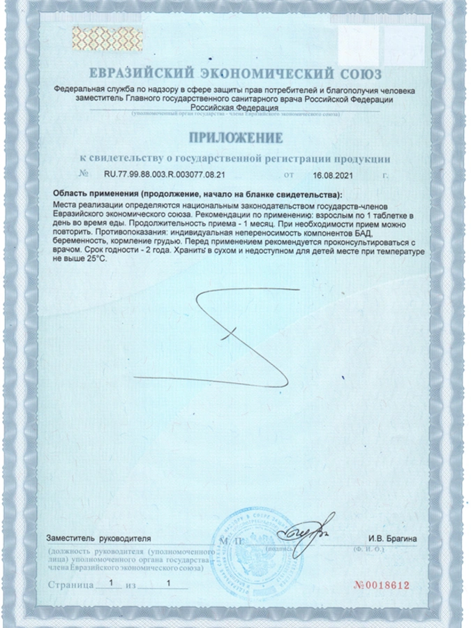 Астрагал для нормализации работы сердечно-сосудистой системы и общего повышения жизненного тонуса организма, 1 упаковка