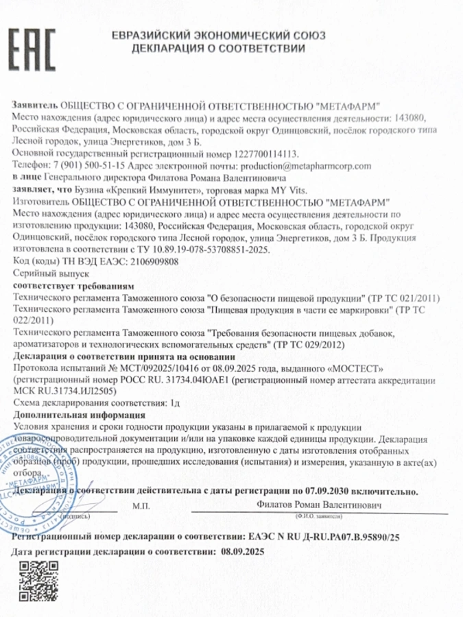 Капсулы Бузина MY Vits,  1 упаковка