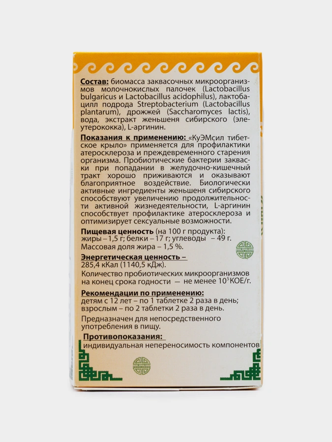 Продукт сухой симбиотический Куэмсил Тибетское крыло