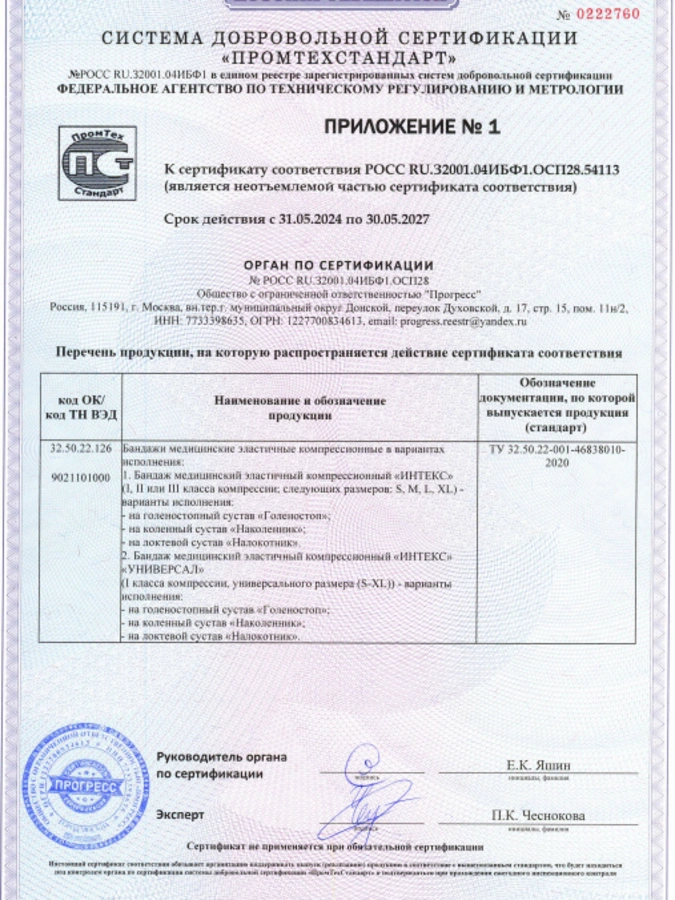 Наколенник, 2 шт