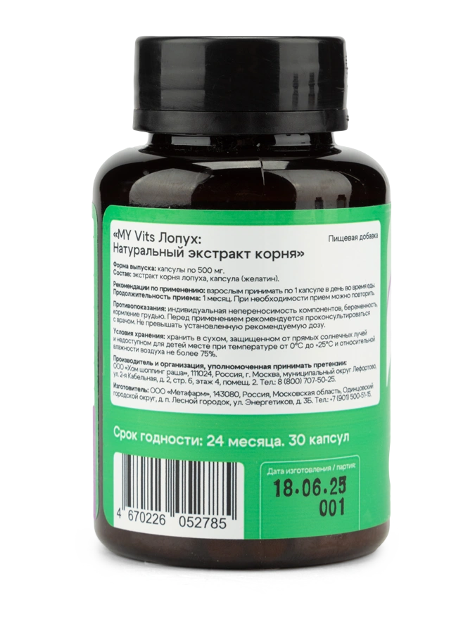 Лопух "Натуральный экстракт корня" MY VITS, 3 упаковки по 30 капсул