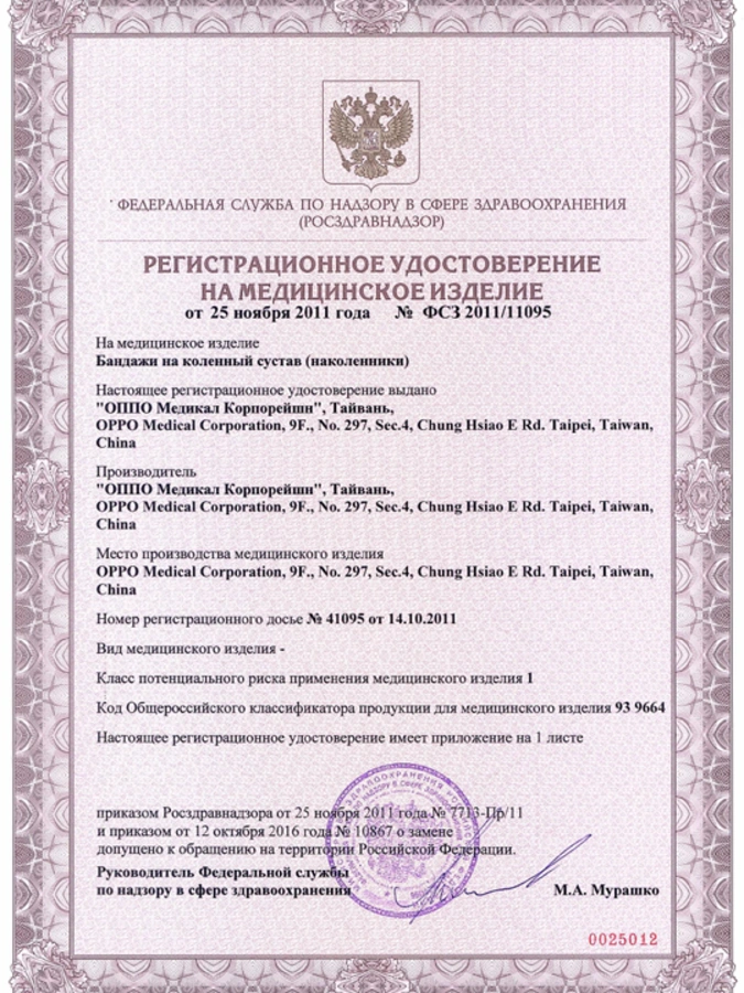 Бандаж на коленный сустав (наколенник)