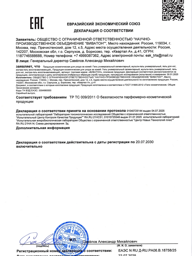 Мульти-гель универсальный